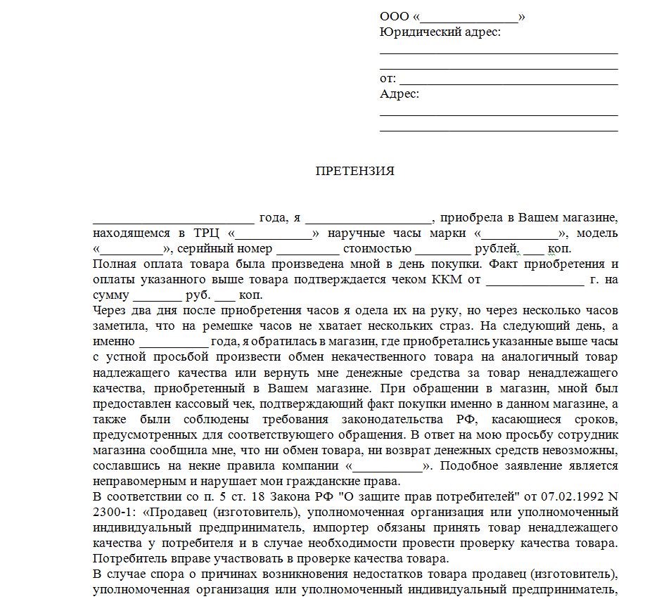 Образец ответ на претензию о возврате денежных средств образец