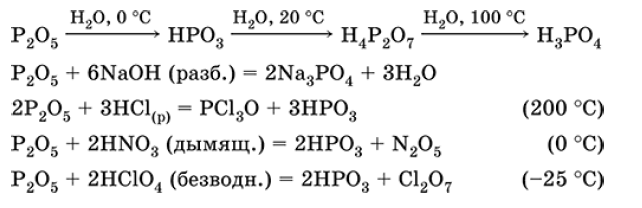Реакция оксид азота и оксид фосфора. Какие вещества вступает в реакцию с оксидом фосфора три. Взаимодействие оксида фосфора 5 с кислотами. Оксид фосфора v уравнение реакции. Взаимодействие фосфора с основным оксидом.