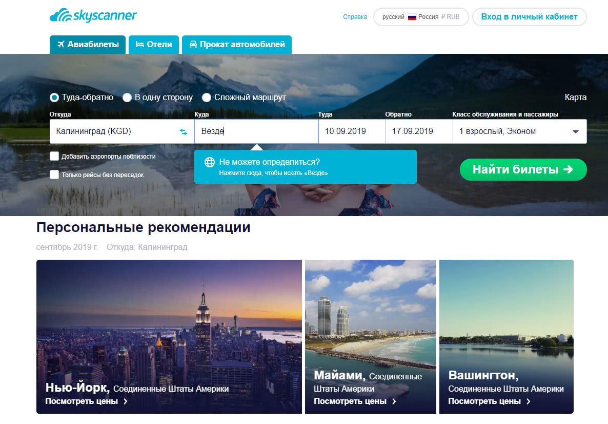 Сайт skyscanner. Скайсканер. Скайсканер авиабилеты. Скайсканер карта.