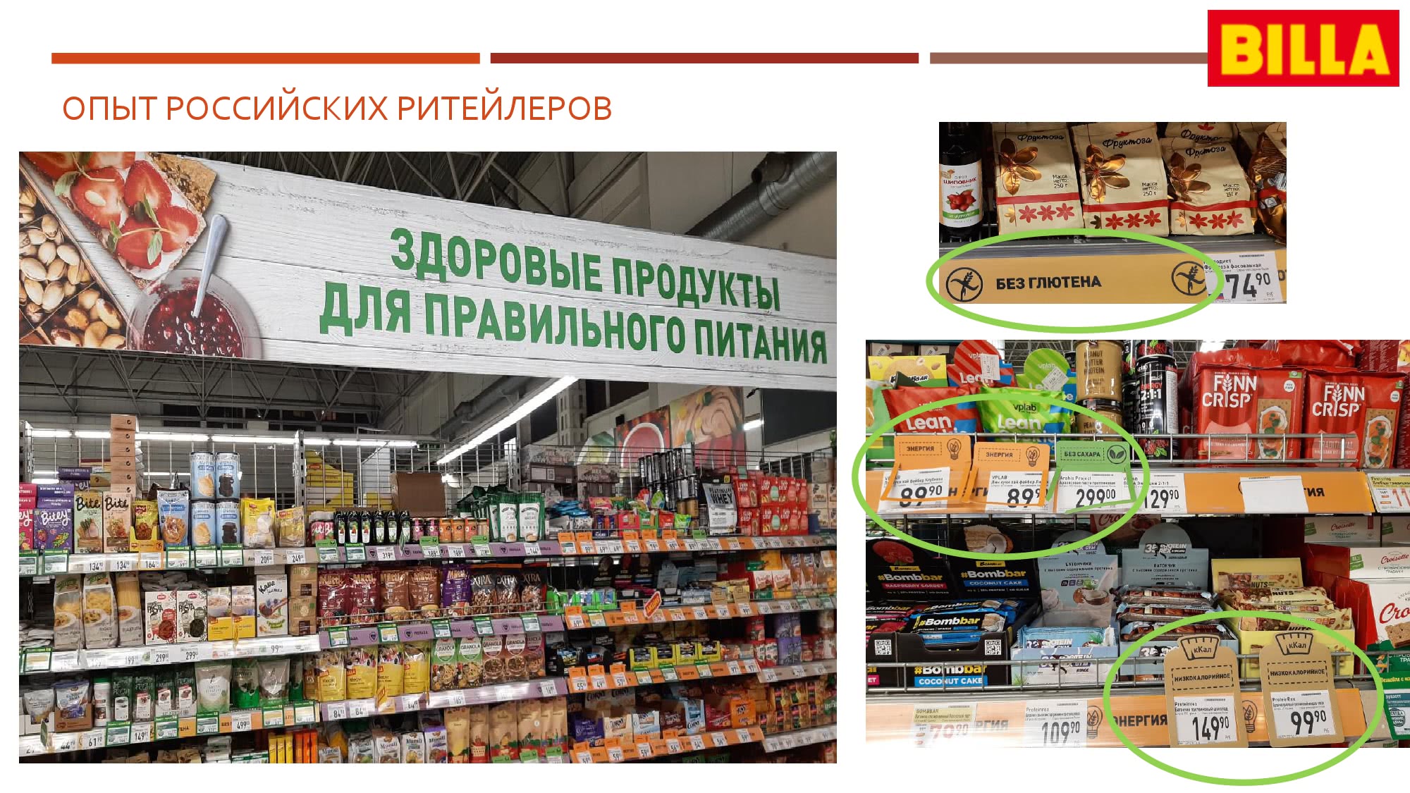 Предложения продуктов. ЗОЖ продукты в магазине. Отделы ЗОЖ В магазине. Стенды с ЗОЖ В магазинах. ЗОЖ продукция в магазинах.