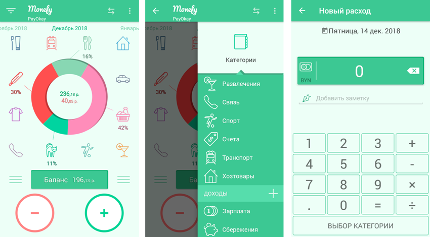 Приложение расходы и доходы на андроид. Приложение для учета расходов. Приложение для учета расходов и доходов. Monefy приложение. Приложения для учета финансов.