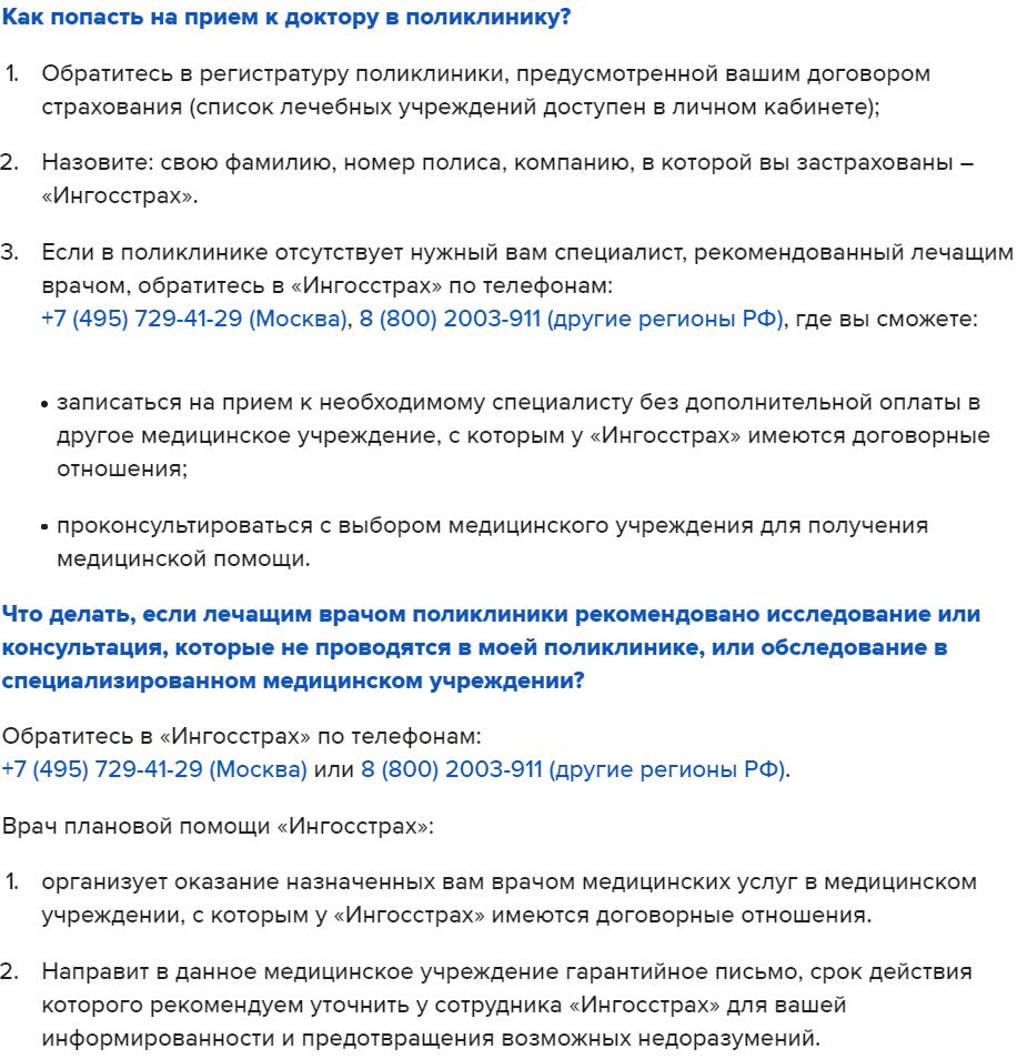 Ингосстрах планы дмс