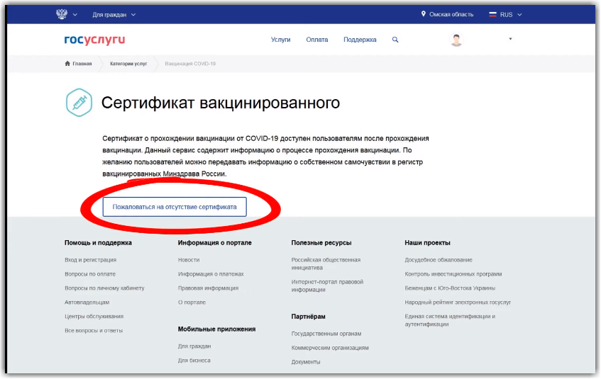 Где найти услуги. Сертификат вакцинированного госуслуги. Сертификат о вакцинации на госуслугах. Как выглядит сертификат на госуслугах. Сертификат на гос усугпах.